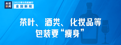 今日起，这些新规将影响你我生活