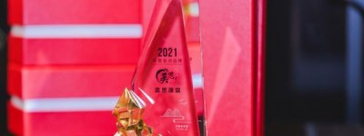 美思康宸集团荣获责任消费论坛“2021年度金点品牌奖”