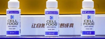CELLFOOD（赛尔复得）“历史与传承”，延续了4年的主题究竟有什么魔力？