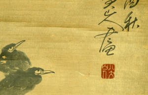 八大山人 花鸟图