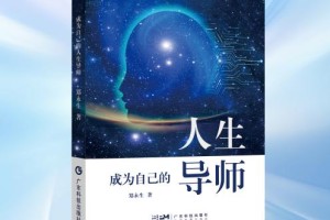 盘古树“思维程序学”体系联动著作，赋能家庭成长新生态