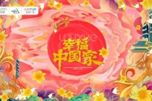 襄阳吾悦广场“幸福中国家”如约而至，9月23日盛大启幕