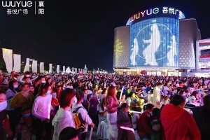 襄阳吾悦广场狂欢二周年庆典即将开启