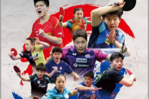 百利好全力赞助2023年亚洲乒乓球锦标赛 期待国乒精彩表现