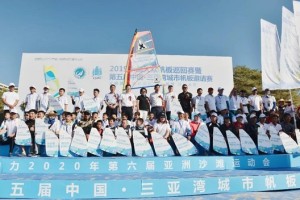 2019中国大众帆板巡回赛暨第五届中