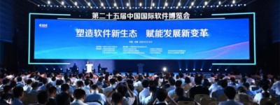第二十五届中国国际软件博览会在天津举行