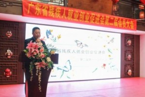车海洋集团荣选为广东省残疾人就业创业促进会会长单位！